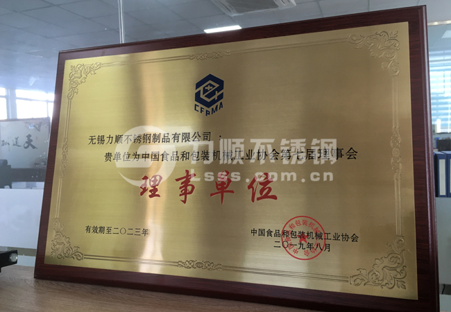 中國食品和包裝機械工業協會理事單位